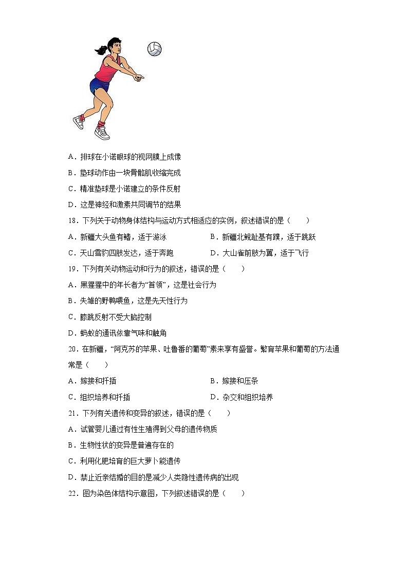 2021年新疆维吾尔自治区、生产建设兵团中考生物真题及答案（word版）03