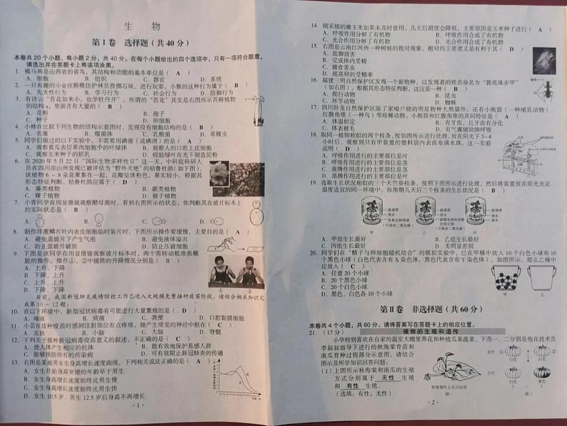 2021年山西省晋中市中考生物真题+答案（图片版）01