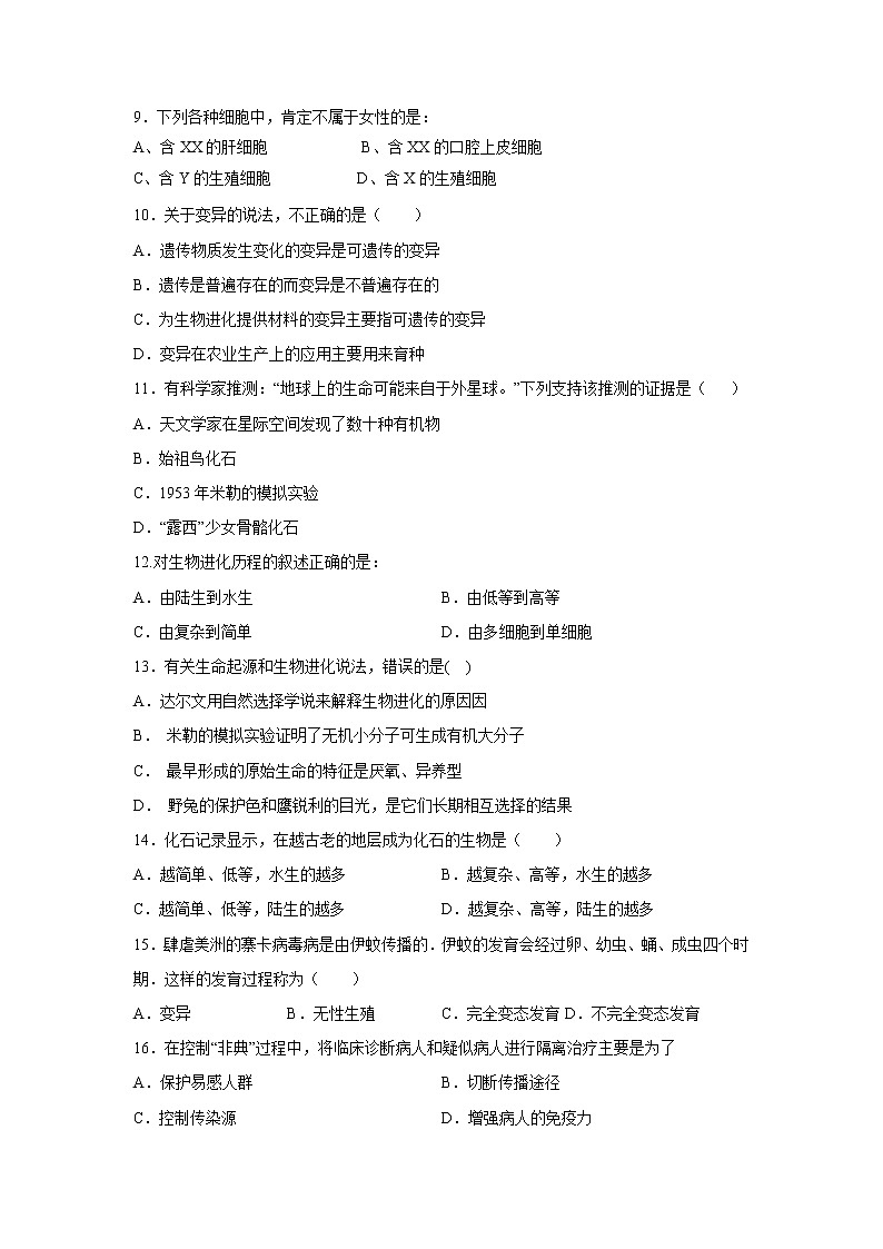 2020--2021学年人教版生物八年级下册期末复习综合试卷（word版 含答案）02
