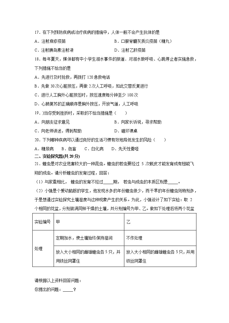 2020--2021学年人教版生物八年级下册期末复习综合试卷（word版 含答案）03