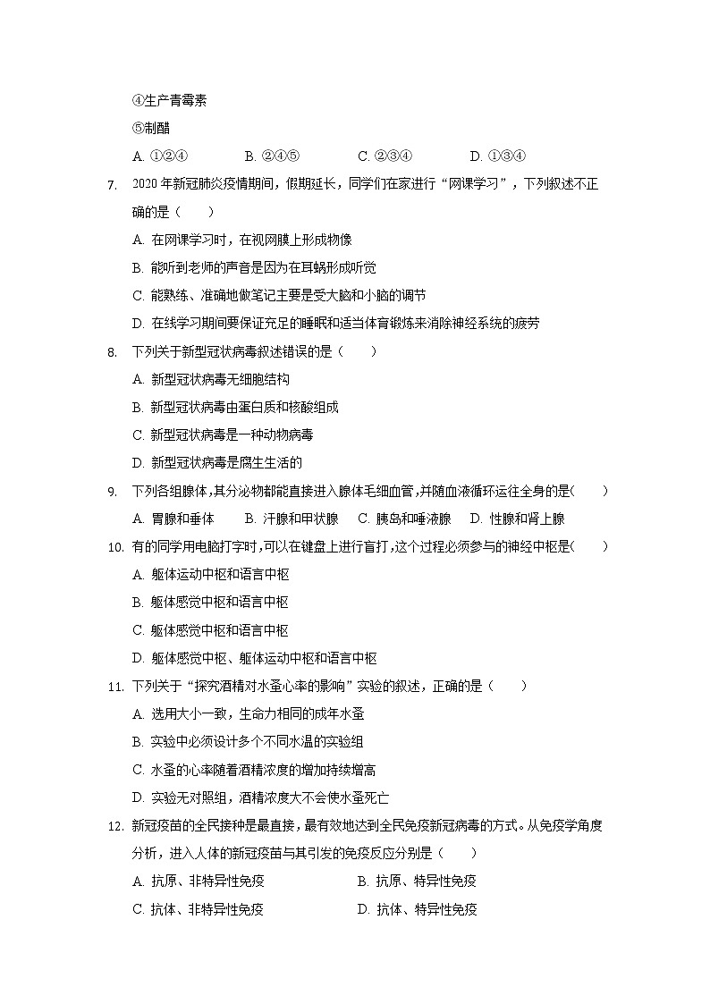 山东省新泰市2020--2021学年七年级下学期生物期末押题卷（word版 含答案）02