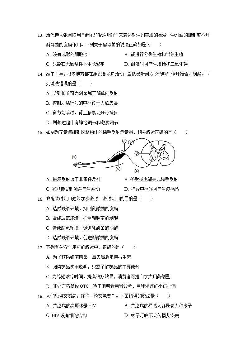 山东省新泰市2020--2021学年七年级下学期生物期末押题卷（word版 含答案）03