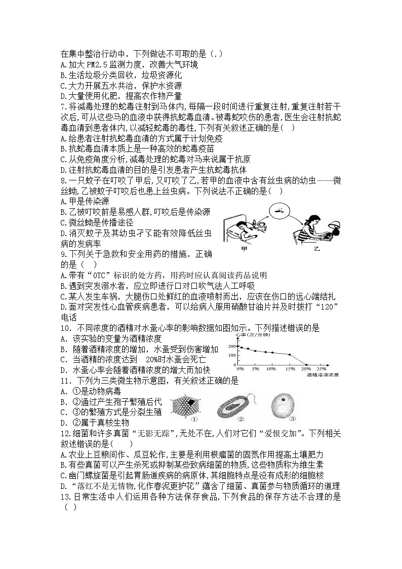 山东省新泰市2020--2021学年七年级下学期期末生物仿真训练卷（word版 含答案）02