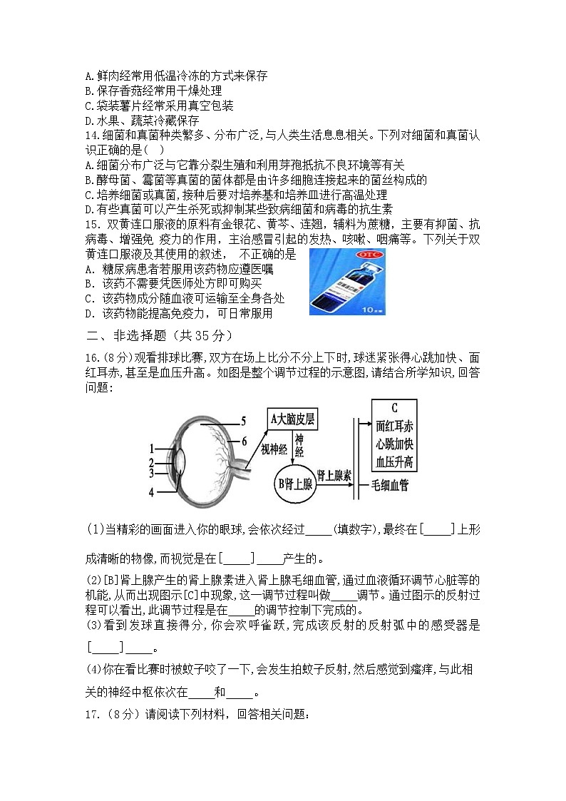 山东省新泰市2020--2021学年七年级下学期期末生物仿真训练卷（word版 含答案）03
