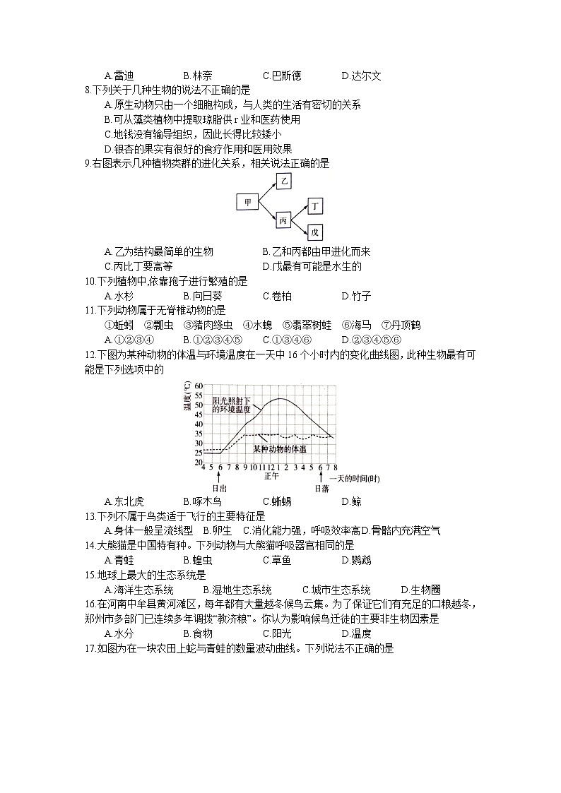 河南省新乡市2020-2021学年八年级下学期期末学业水平调研抽测生物试题（word版 含答案）02