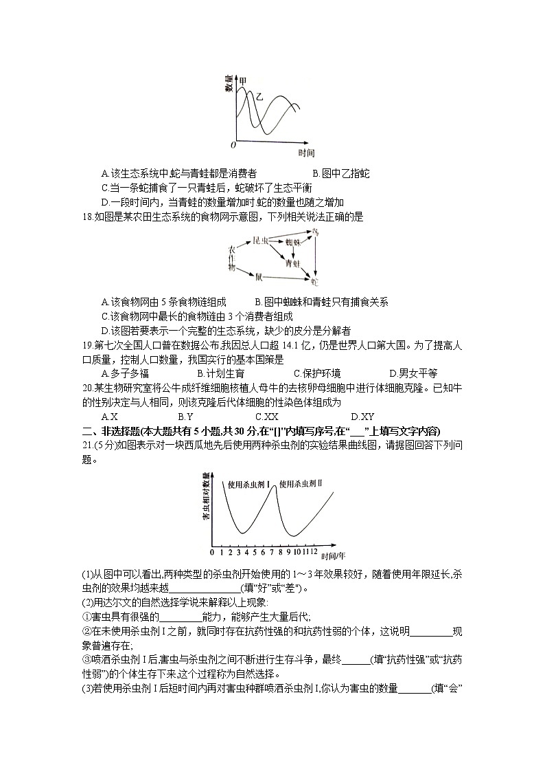 河南省新乡市2020-2021学年八年级下学期期末学业水平调研抽测生物试题（word版 含答案）03