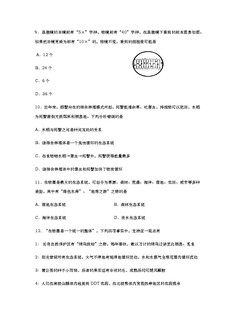 山东省烟台栖霞市（五四制）2020-2021学年六年级上学期期末考试生物试题（word版 含答案）03