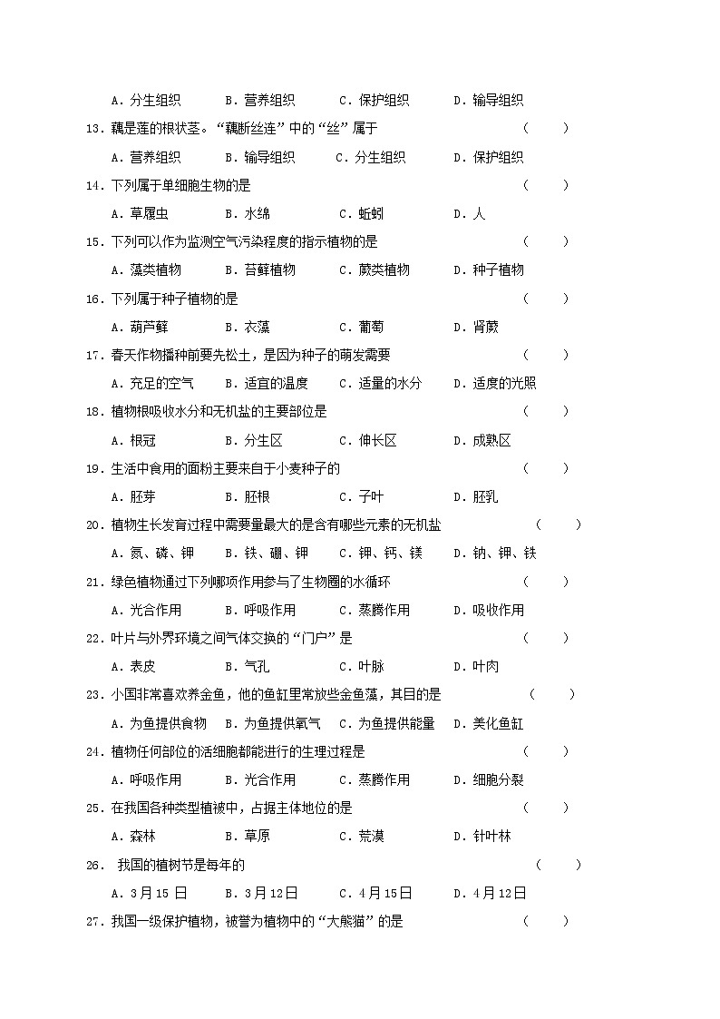 黑龙江省鸡西密山市（五四学制）2020-2021学年六年级上学期期末考试生物试题（word版 含答案）02