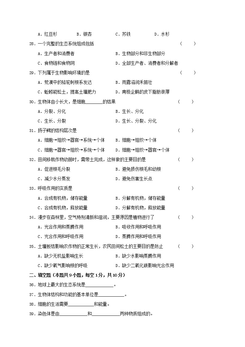 黑龙江省鸡西密山市（五四学制）2020-2021学年六年级上学期期末考试生物试题（word版 含答案）03