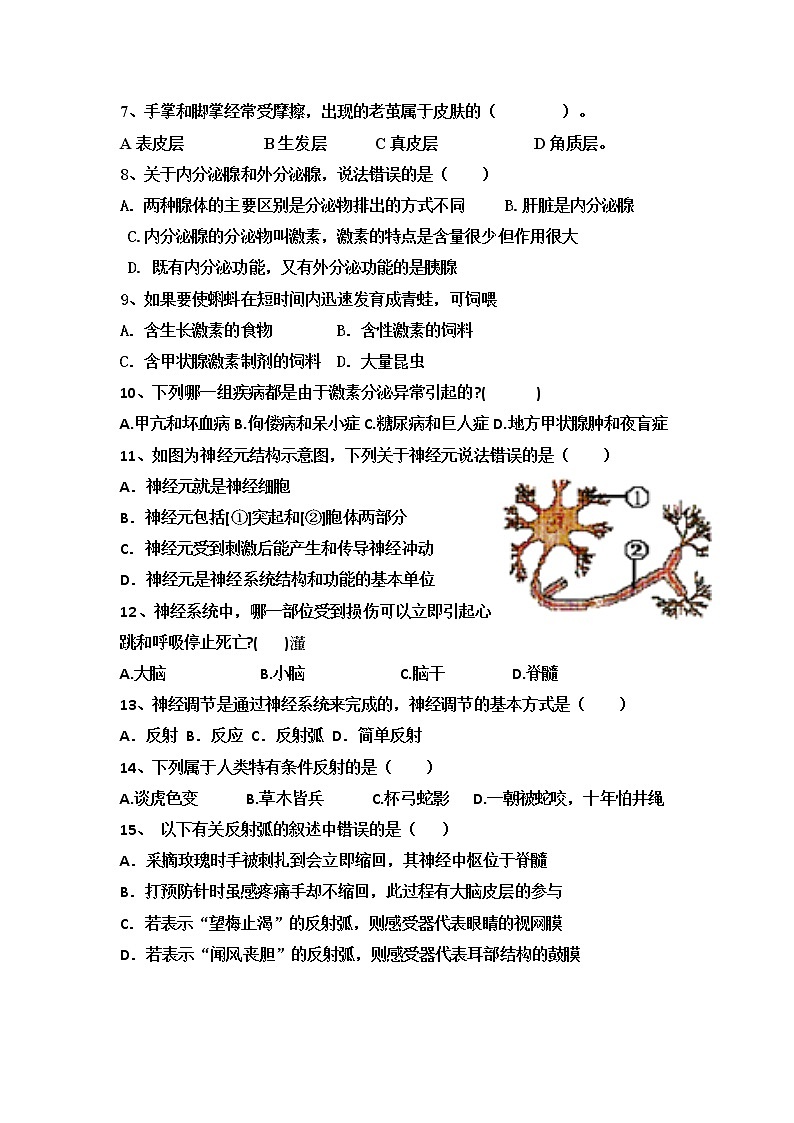 山东省德州市2020-2021学年下学期期末摸底考试七年级生物（word版 含答案）02