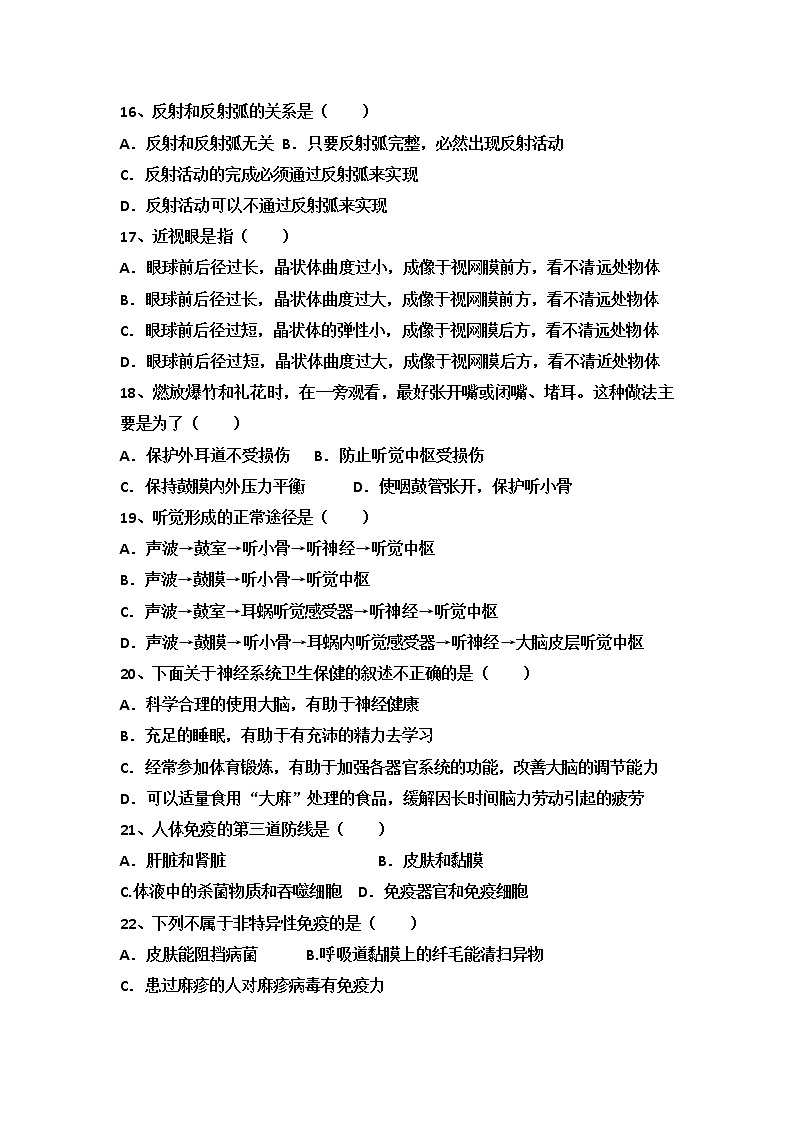 山东省德州市2020-2021学年下学期期末摸底考试七年级生物（word版 含答案）03