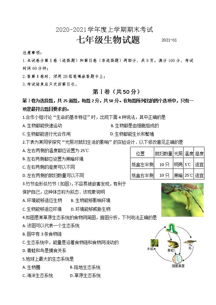 2020-2021学年山东省临沂市临沭县人教版生物七年级上学期期末考试试题（word版 含答案）01