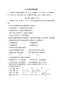 山东省青岛市崂山区2020-2021学年七年级上学期期末考试生物试题（word版 含答案）