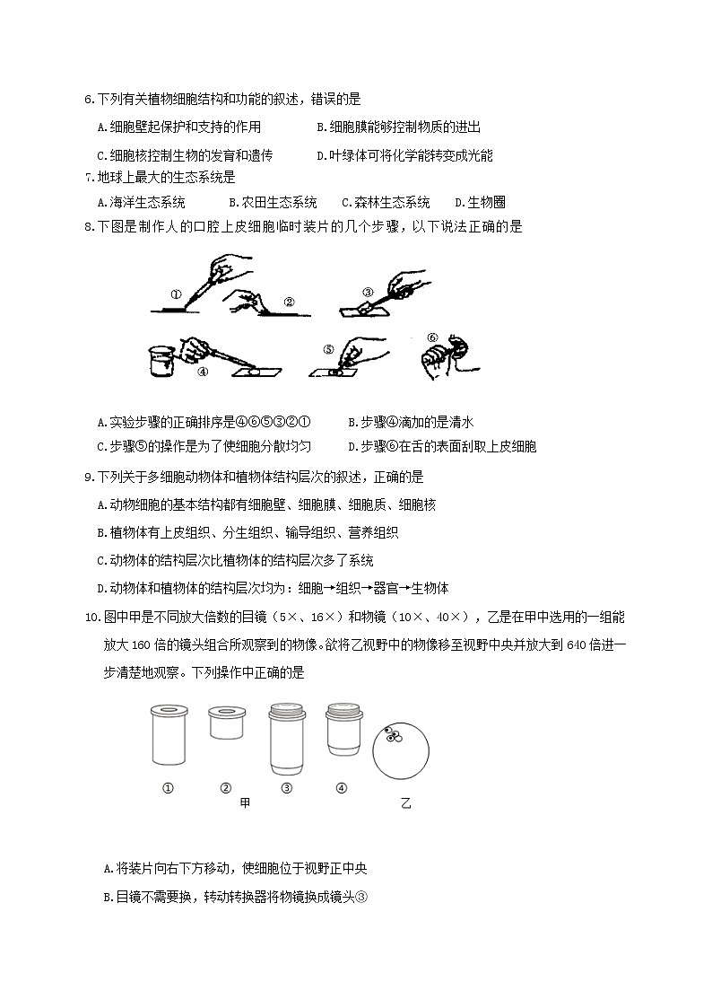 山东省青岛市崂山区2020-2021学年七年级上学期期末考试生物试题（word版 含答案）02