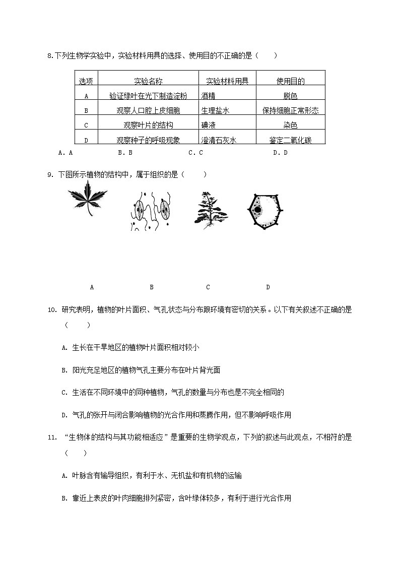 2020-2021学年山东省济南市平阴县人教版生物七年级上学期期末考试试题（word版 含答案）03