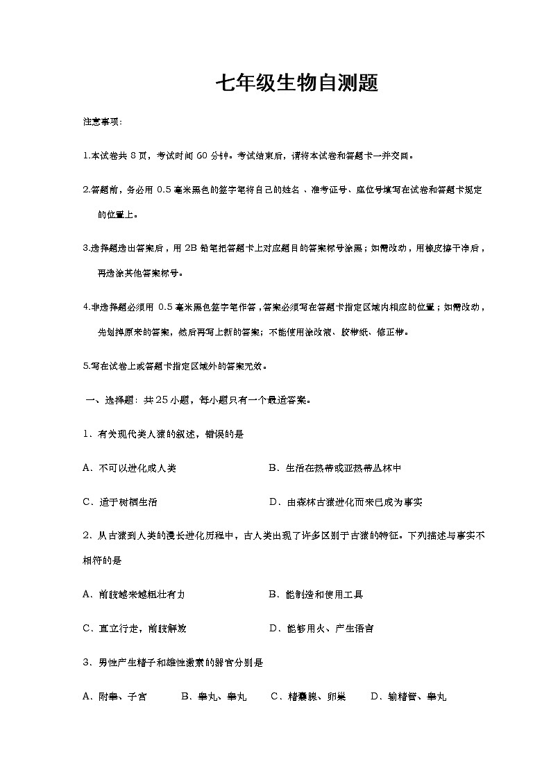 山东省烟台栖霞市（五四制）2020-2021学年七年级上学期期末考试生物试题（word版 含答案）第1页