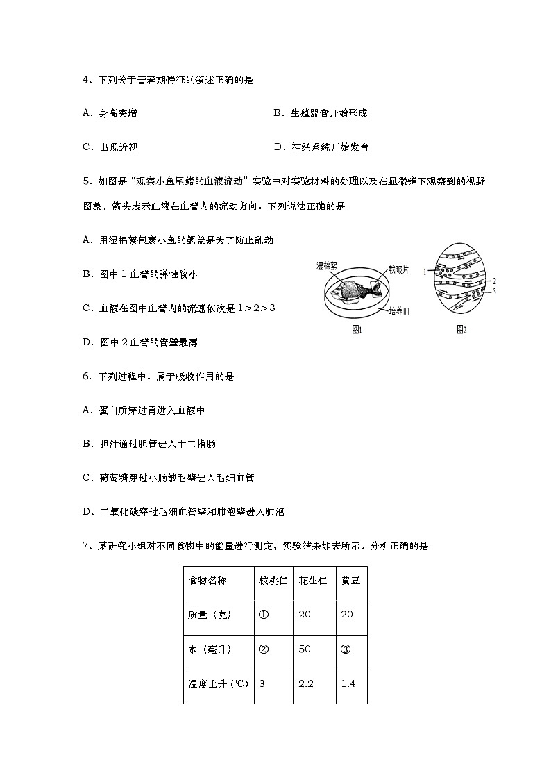 山东省烟台栖霞市（五四制）2020-2021学年七年级上学期期末考试生物试题（word版 含答案）第2页