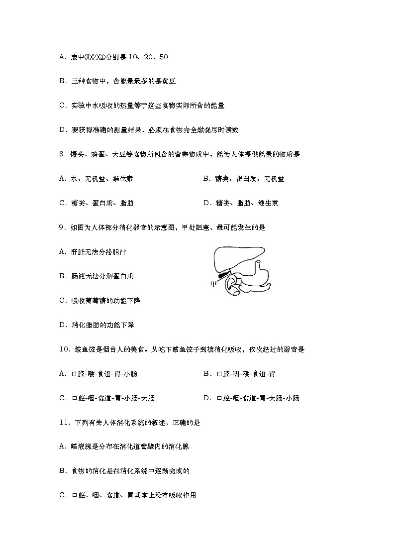 山东省烟台栖霞市（五四制）2020-2021学年七年级上学期期末考试生物试题（word版 含答案）第3页