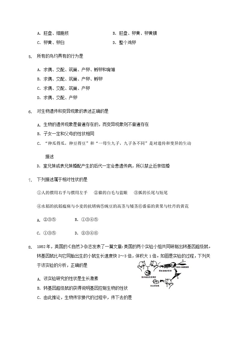 山东省临沂市兰陵县2020-2021学年八年级上学期期末考试生物试题（word版 含答案）02
