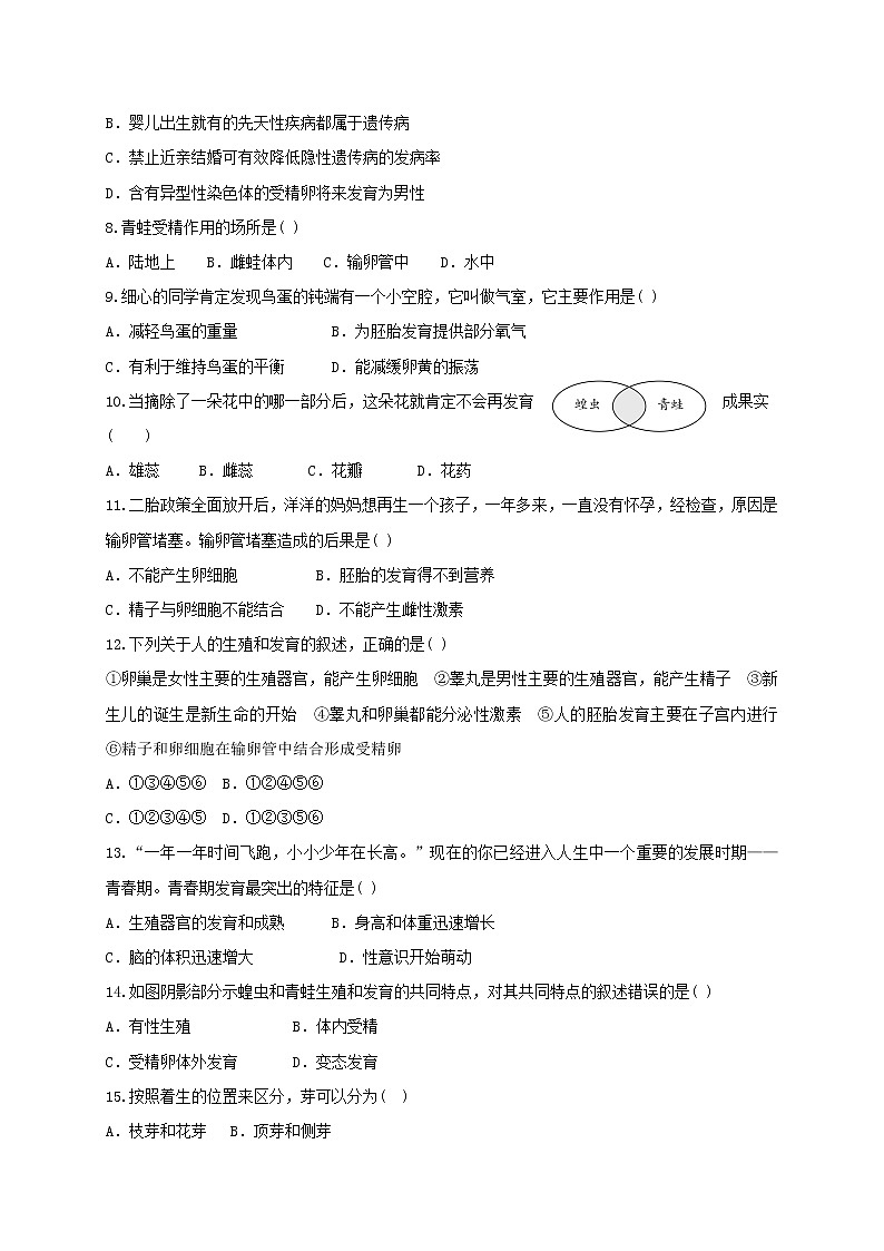 山东省菏泽市郓城县2020-2021学年八年级上学期期末考试生物试题（word版 含答案）02