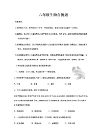 山东省烟台栖霞市（五四制）2020-2021学年八年级上学期期末考试生物试题（word版 含答案）