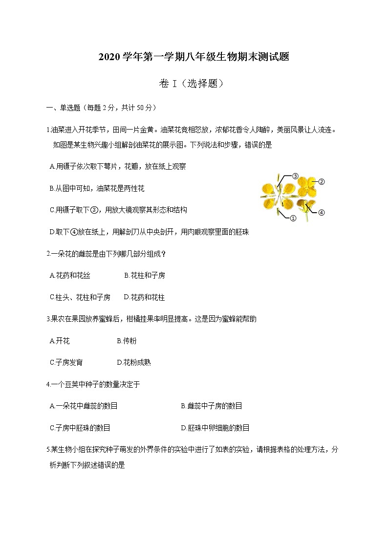 山东省济南市济阳区2020-2021学年八年级上学期期末考试生物试题（word版 含答案）01