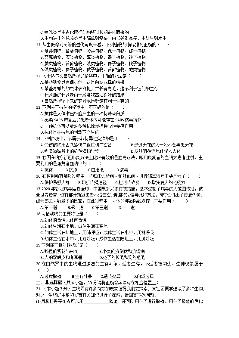 四川省达州市渠县2020-2021年八年级下学期期末生物预测试题（word版 含答案）02