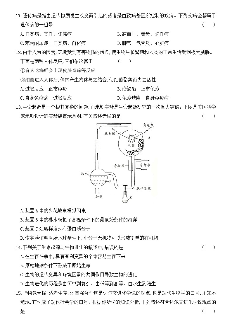 2020－2021学年度人教版八年级生物下册期末综合测评卷（详尽全解析）03