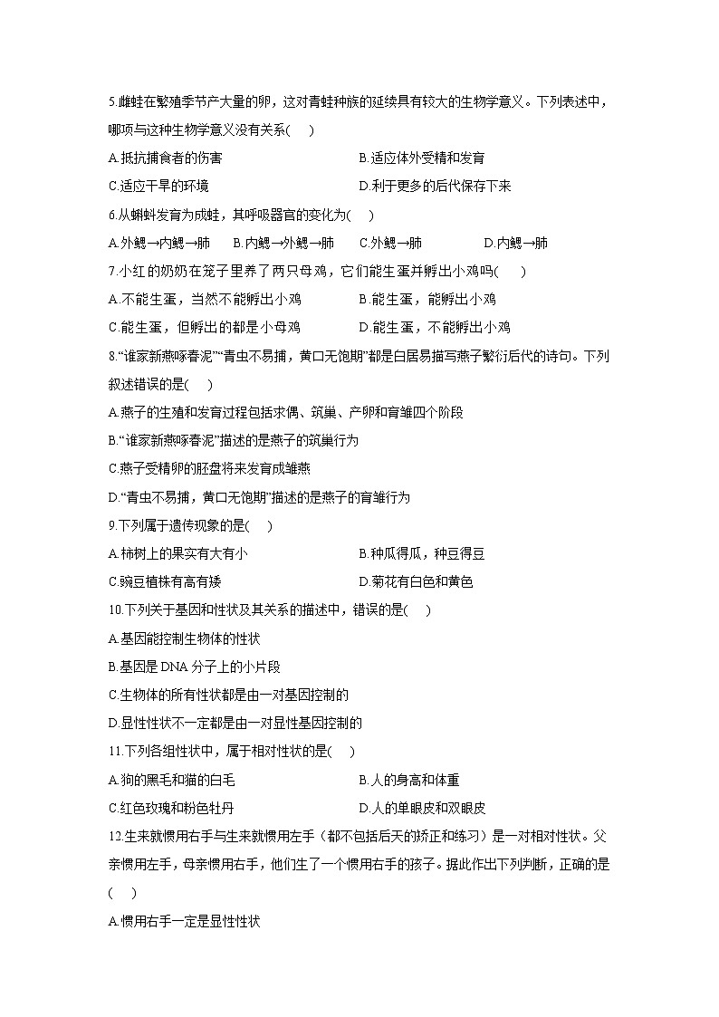 2020-2021学年人教版生物八年级下册期末复习卷（二）（word版 含答案）第2页
