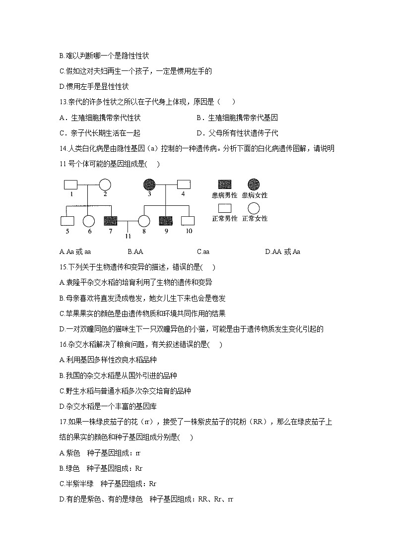 2020-2021学年人教版生物八年级下册期末复习卷（二）（word版 含答案）第3页