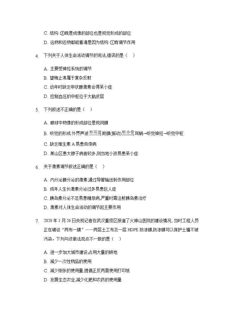 山东省新泰市2020---2021学年七年级下学期期末生物仿真训练题五（word版 含答案）02