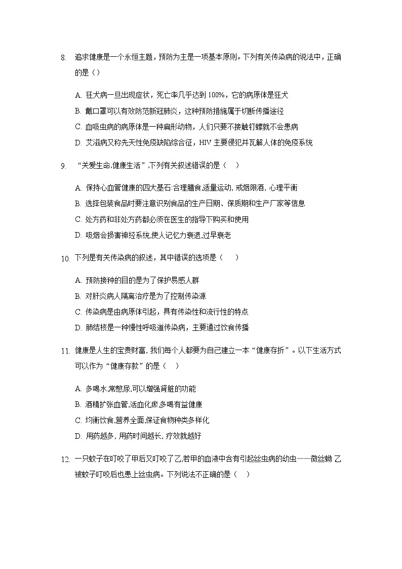 山东省新泰市2020---2021学年七年级下学期期末生物仿真训练题五（word版 含答案）03