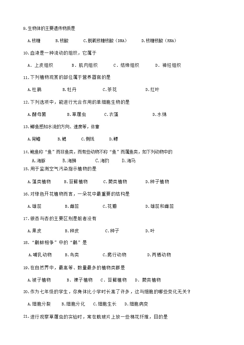 江苏省扬州市江都区2020-2021学年七年级下学期期末生物试题（word版 含答案）02