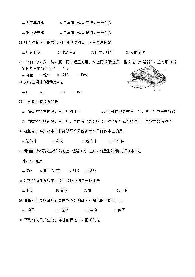 江苏省扬州市江都区2020-2021学年七年级下学期期末生物试题（word版 含答案）03