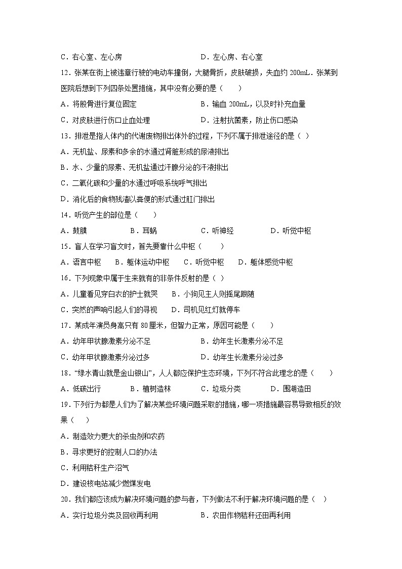2020--2021学年人教版生物七年级下册 期末复习综合试卷二（word版 含答案）03