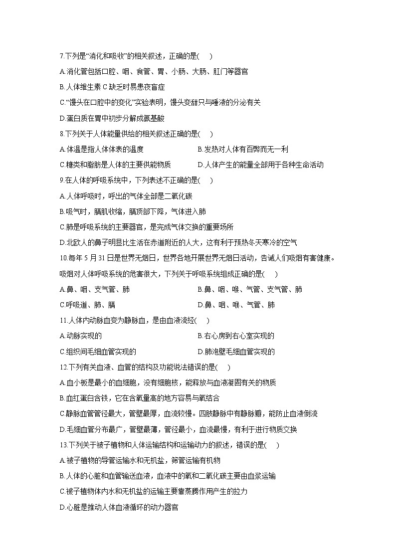 2020-2021学年人教版生物七年级下册期末复习卷（二）（word版 含答案）02