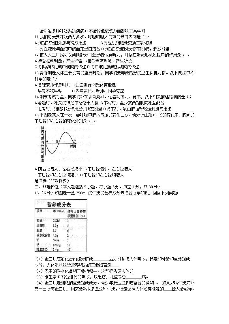 广西防城港市防城区2020-2021学年七年级下学期生物科期末质量检测模拟题（word版 含答案）02
