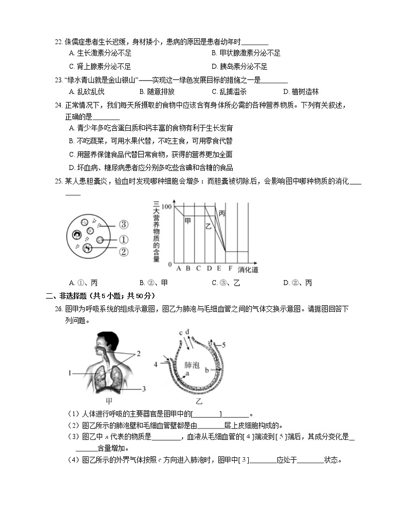 天津市南开区2020-2021学年下学期七年级期末生物基础练习（word版 含答案）第3页
