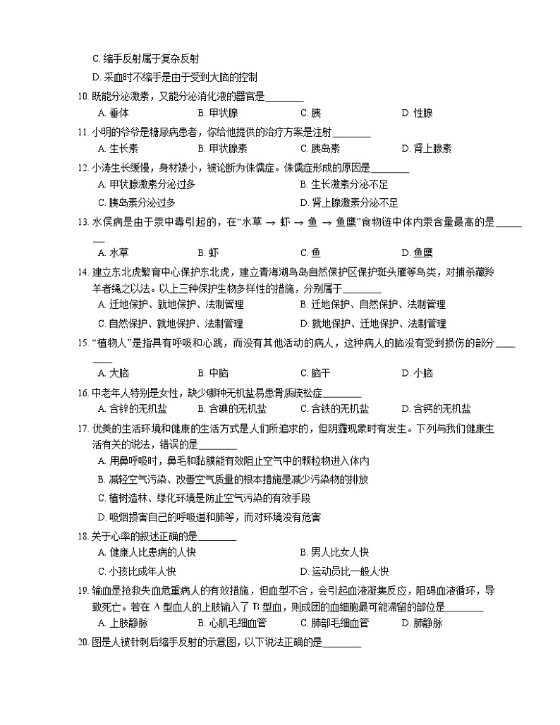 天津市红桥区2020-2021学年下学期七年级期末生物综合练习试卷（word版 含答案）02