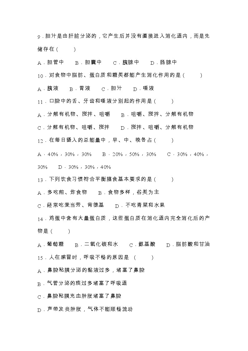 黑龙江省哈尔滨市2020-2021学年七年级下学期期末生物练习题（word版 含答案）02