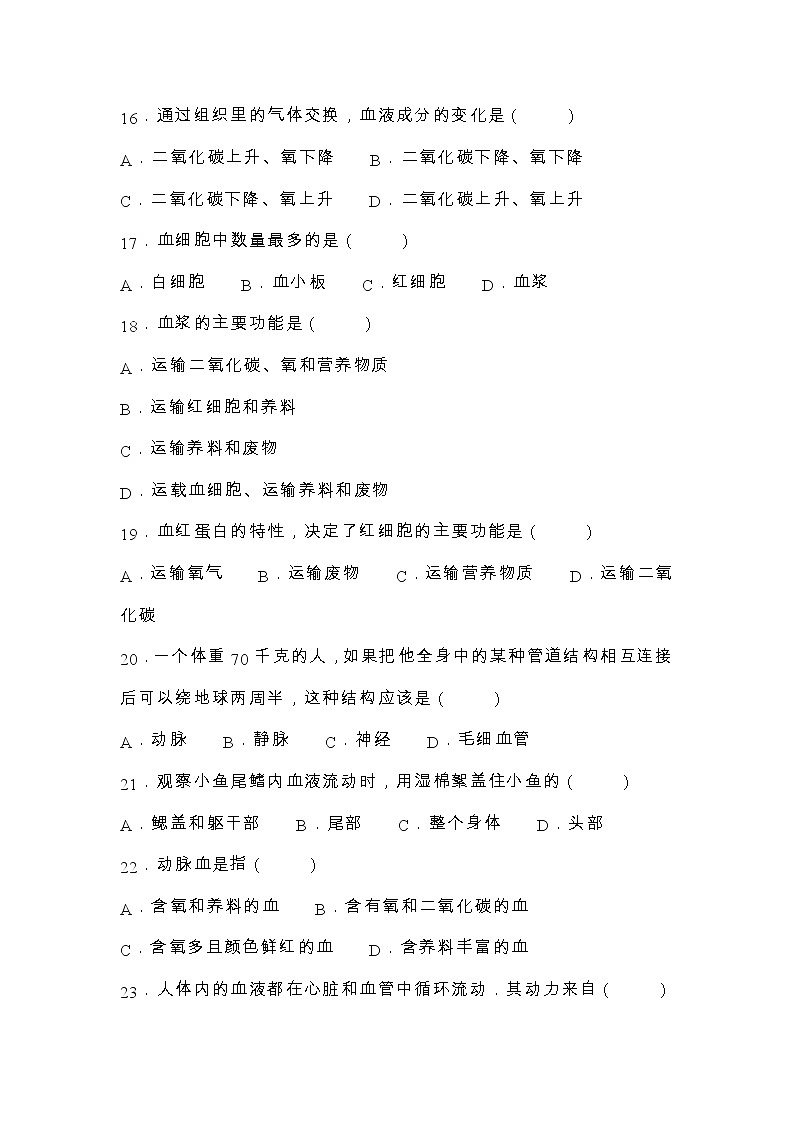 黑龙江省哈尔滨市2020-2021学年七年级下学期期末生物练习题（word版 含答案）03