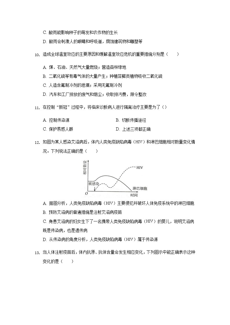 山东省新泰市2020---2021学年七年级下学期生物期末仿真训练题三（word版 含答案）03
