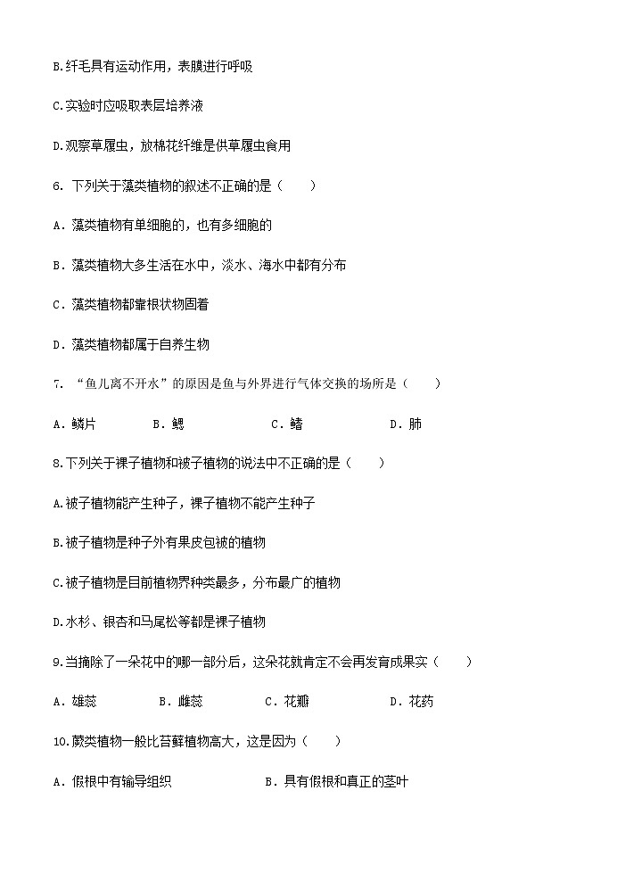 江苏省连云港市灌南县2020-2021学年七年级下学期期末模拟考试生物试题（word版 含答案）02