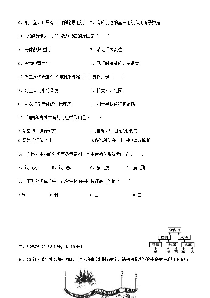 江苏省连云港市灌南县2020-2021学年七年级下学期期末模拟考试生物试题（word版 含答案）03