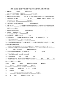 江苏省宿迁市沭阳县2020-2021学年七年级苏科版生物下册期末模拟题（含答案）