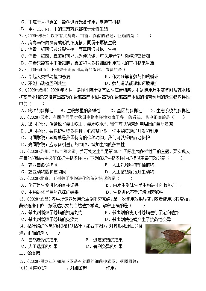 2021年广西灵山县八年级生物中考专题复习题七（word版 含答案）第2页