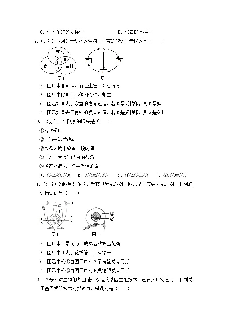 期末水平测试卷6 2020-2021学年八年级下学期生物期末水平考试试题（word版 含答案）03
