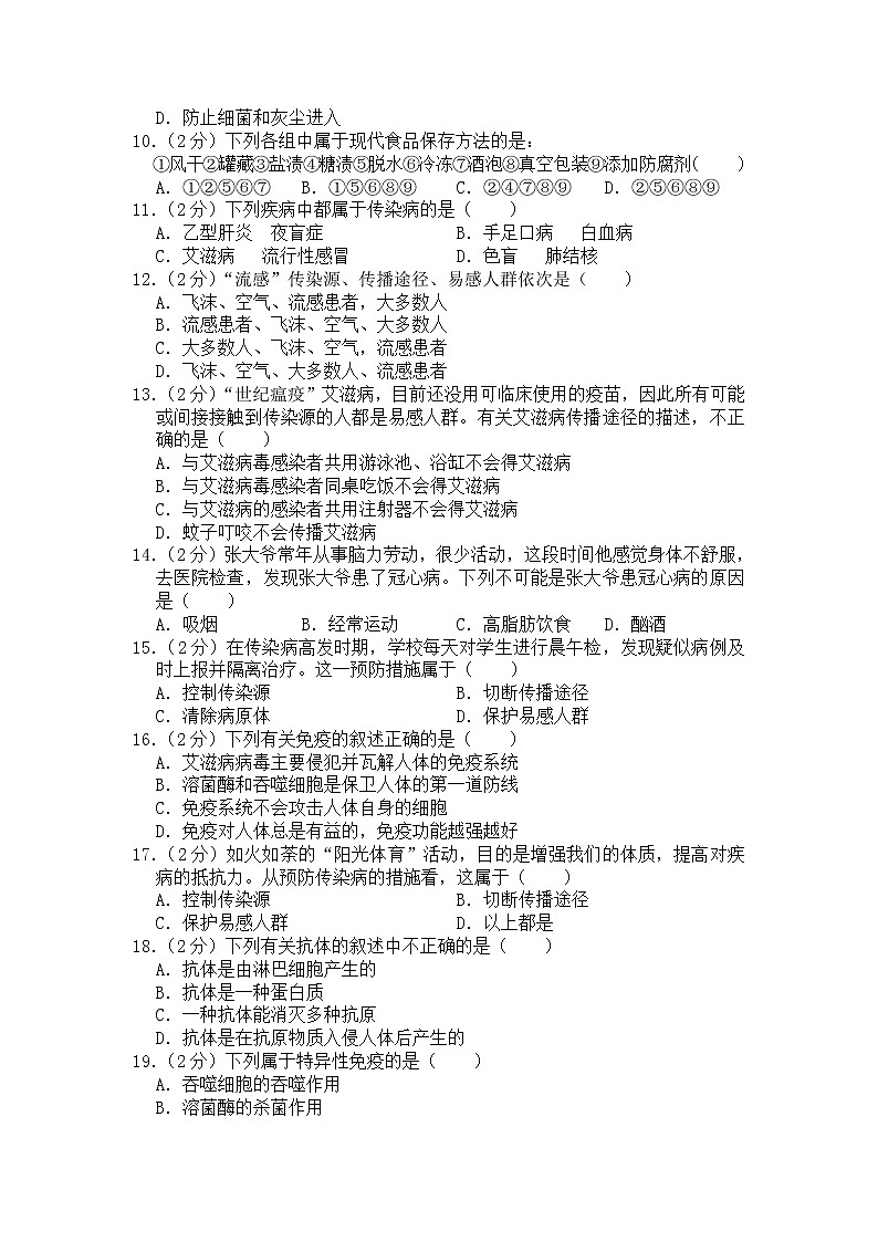 期末水平测试卷3 2020-2021学年八年级下学期生物期末水平考试试题（word版 含答案）第2页