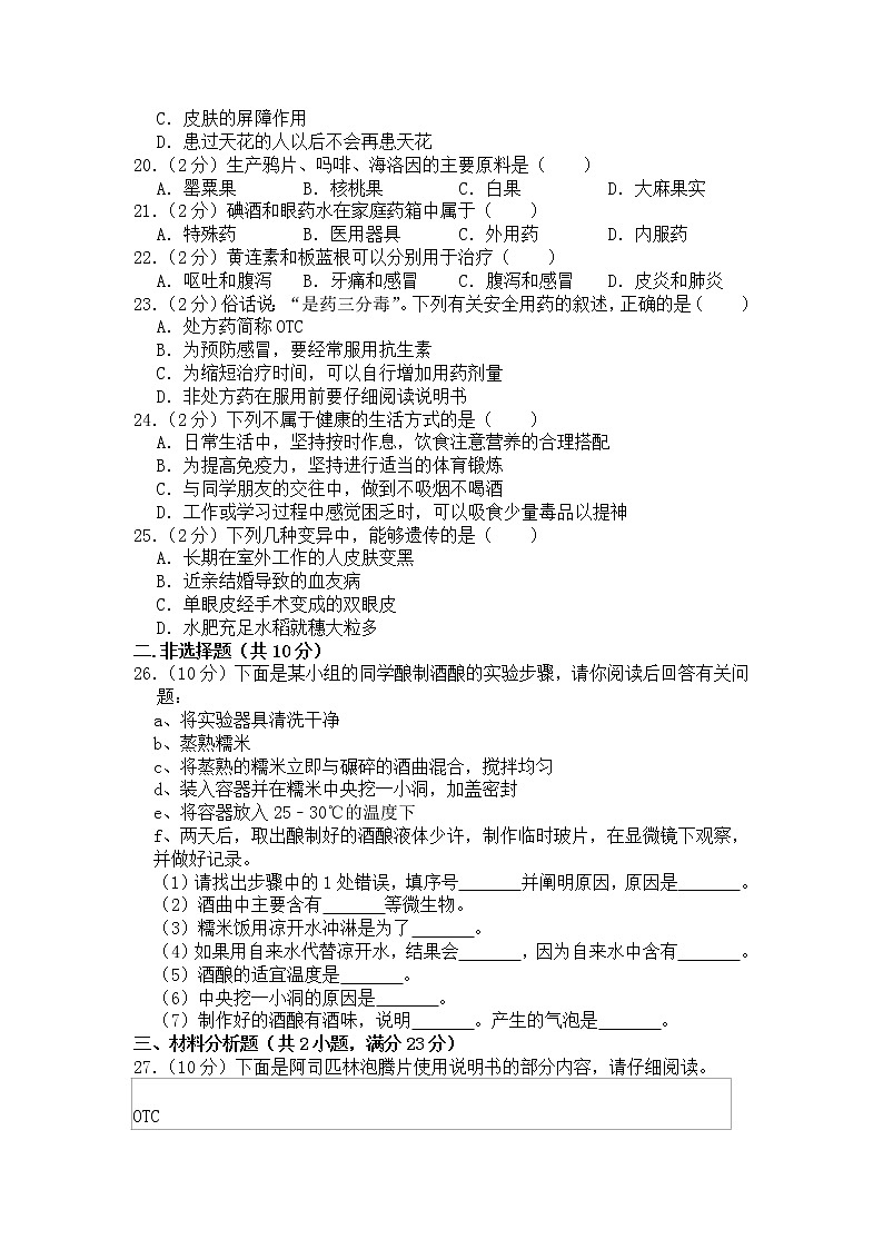 期末水平测试卷3 2020-2021学年八年级下学期生物期末水平考试试题（word版 含答案）第3页