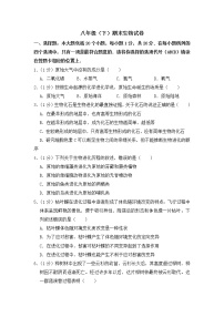 期末水平测试卷4 2020-2021学年八年级下学期生物期末水平考试试题（word版 含答案）